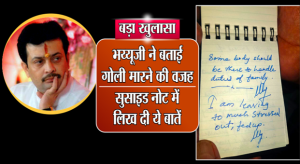 Bhayyu ji maharaj
