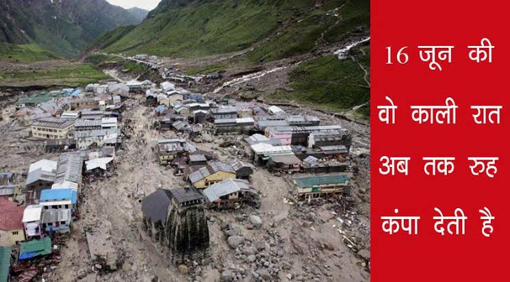 केदारनाथ में आई आपदा का दर्दनाक दृश्य